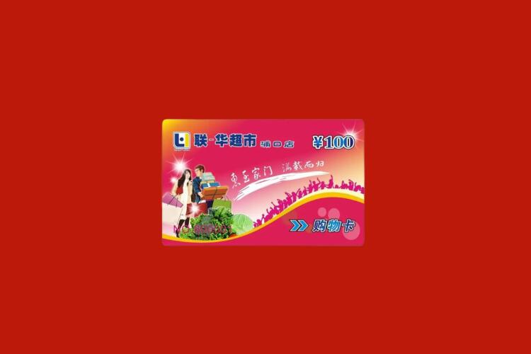 安新购物卡回收